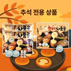 치품송 특별한 치즈 품은 추석 버섯전 치품송2팩 핫불닭 1팩
