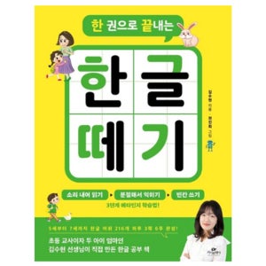 어르신 노인 한글 공부 책 기초 배우기 시니어 치매 예방 외국인 한글 떼기