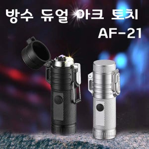 AF-21 방수 듀얼 아크 토치