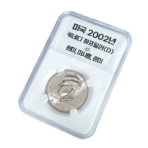 미국 케네디 하프달러 주화 2002년 미사용 (덴버조폐청) 주화 슬랩