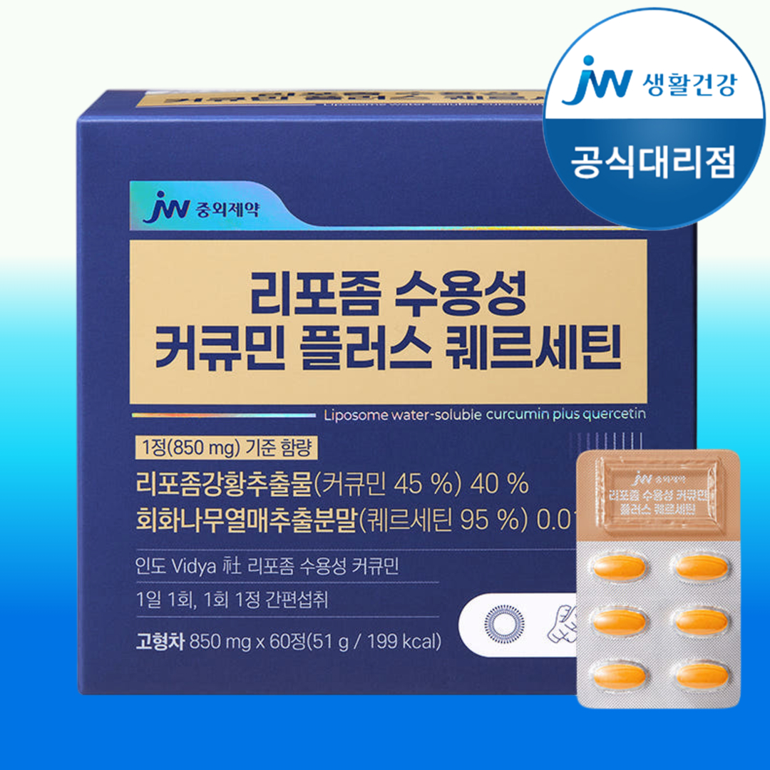 <b>중외제약</b> 리포좀 수용성 커큐민 강황 퀘르세틴 <b>염증</b>영양제 2개월분