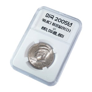 미국 케네디 하프달러 주화 2005년 미사용 (덴버 조폐청) 주화 슬랩
