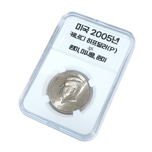 미국 케네디 하프달러 주화 2005년 미사용 (필라델피아 조폐청) 주화 슬랩