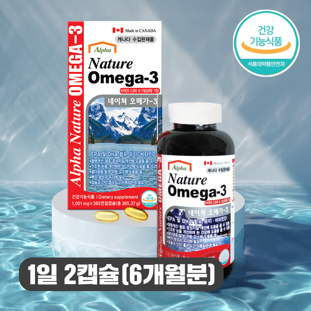 Alpha Nature <b>오메가3</b> 1001mg 365캡슐 캐나다 직수입 혈행개선 눈건강