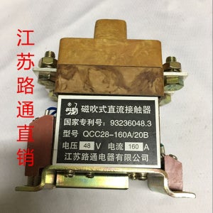 자기 타격형 DC 접촉기 QCC28-160A/20B 장쑤 루통 단허 배터리 자동차