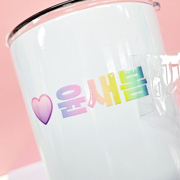빅사이즈 배경없는 방수 네임스티커 킥보드 텀블러 어린이집 UV 빅 레인보우 하트 굵은고딕체