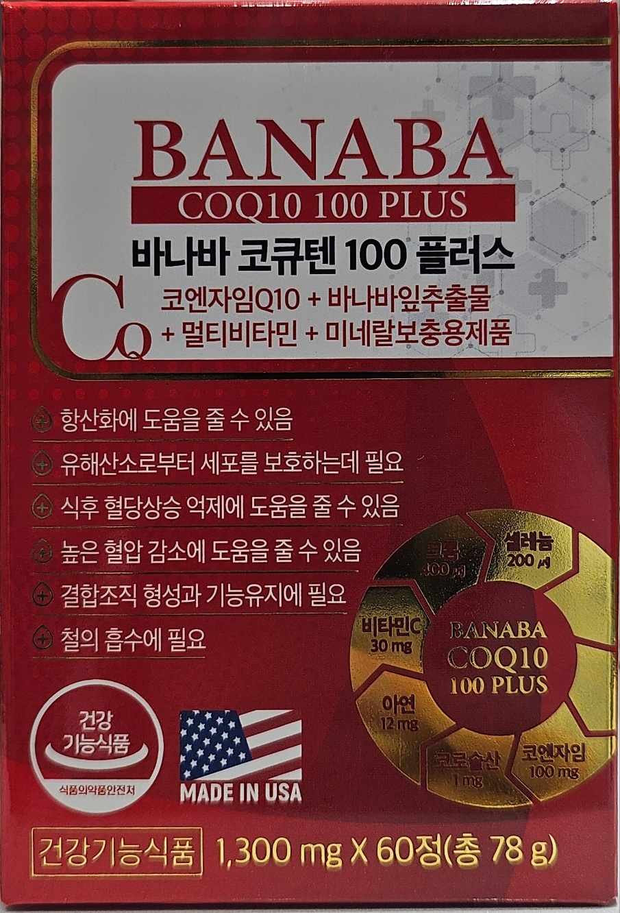 바나바 코큐텐 100 플러스