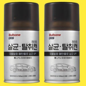 차량 연막탄 차량용 자동차 차 냄새제거 연막 탈취제 훈증캔 연막탄 소독, 112g, 2개