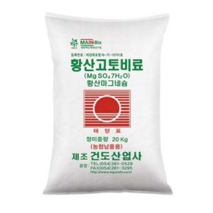 황산 마그네슘 비료 광합성 도움 인산화 규산황 흡수 낙과 방지 농업용 고토 비료 20kg