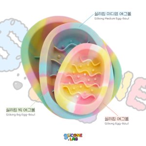 실리킹 미디엄 에그볼 국내제작 플래티넘 실리콘 슬로우 식기 강아지 중형견 대형견 밥그릇 애견 급체방지