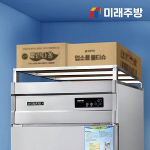 냉장고 상부선반 업소용 스텐 냉장고선반 우성 스타리온 25박스