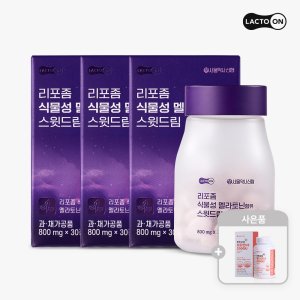 [락토온] 리포좀 식물성 멜라토닌 2mg함유 스윗드림 30정 3박스