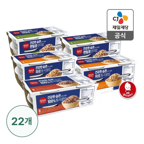 햇반 라이스플랜 22개(렌틸콩 현미밥 8개 + 파로 통곡물밥 8개 + 100%통곡물밥 6개)