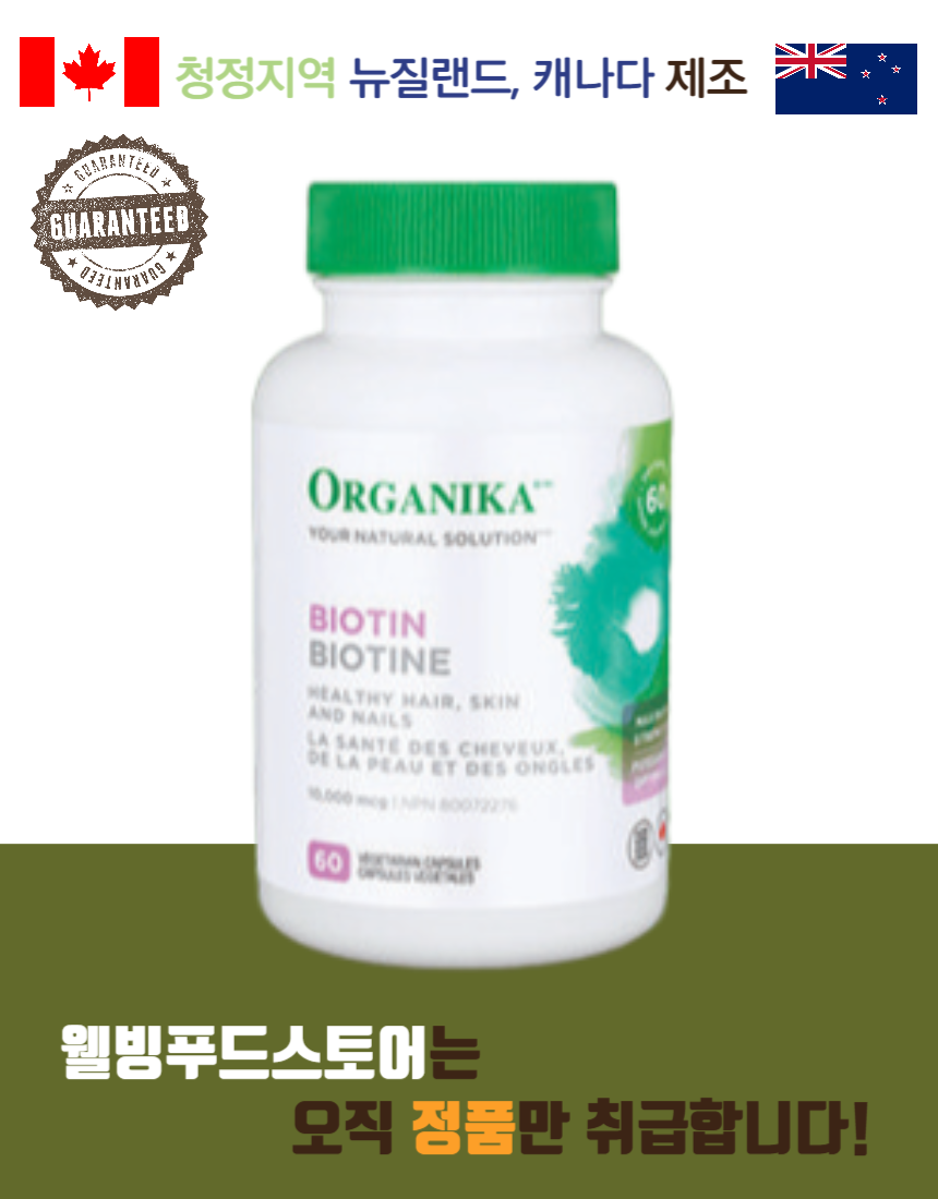 <b>오가니카</b> 비오틴300 300mcg 60베지캡슐