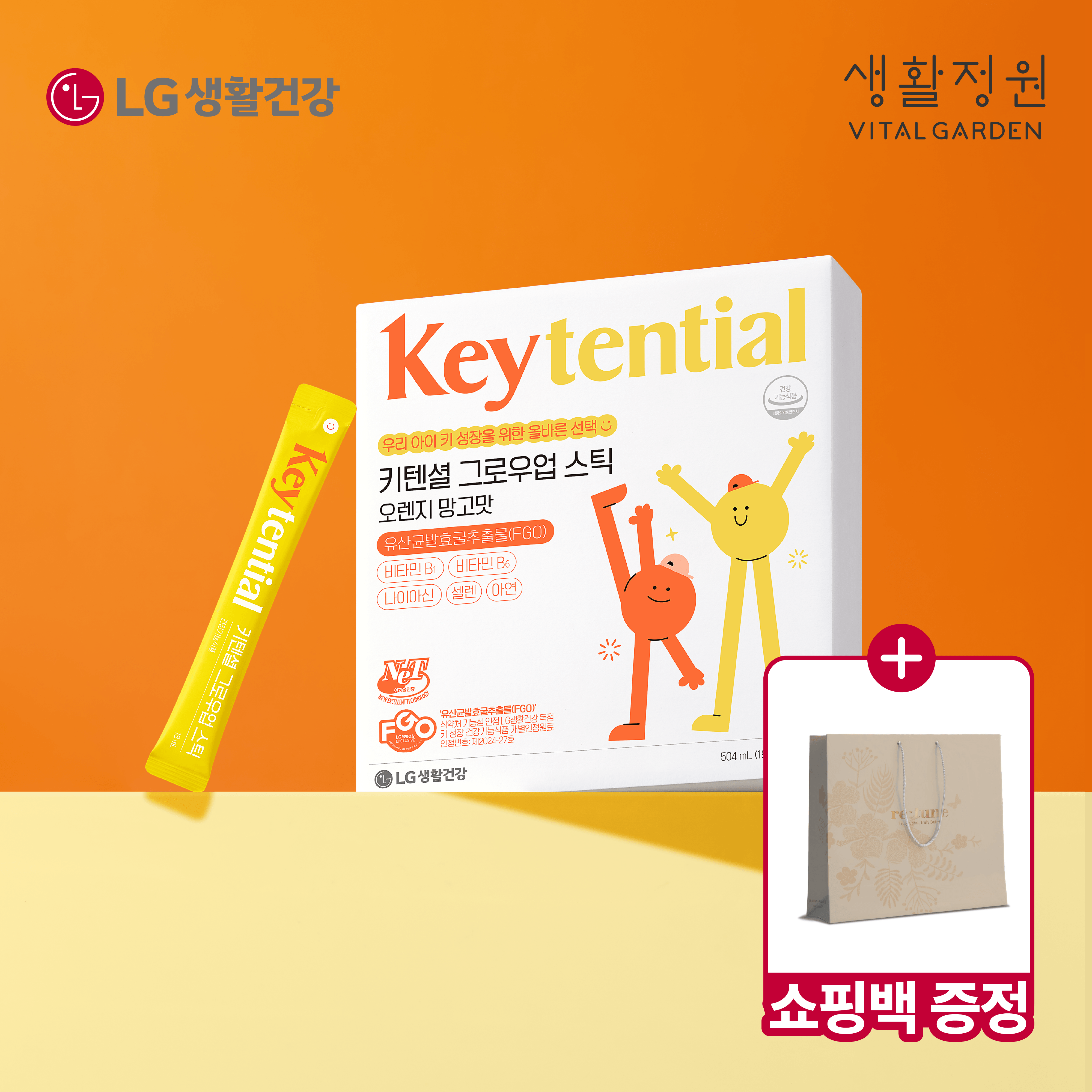 LG생활건강 생활정원 키텐셜 그로우업 스틱 (4주분) <b>키크는</b> 유산균발효굴추출물 FGO