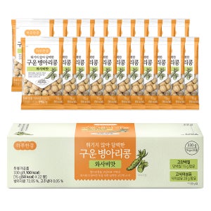 하루한콩 튀기지 않아 담백한 구운 병아리콩 330g(15gx22봉) (와사비맛)