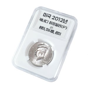 미국 케네디 하프달러 주화 2012년 미사용 (필라델피아 조폐청) 주화 슬랩
