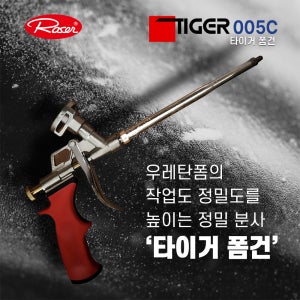 타이거폼건 - 우레탄폼건 / 정밀하고 균일한 폼 분사