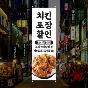 CM117 테이크아웃 배달 포장 배너제작 배민 쿠팡이츠 배너디자인 무광코팅 600x1800