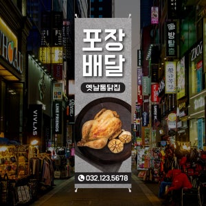 CM118 테이크아웃 배달 포장 배너제작 배민 쿠팡이츠 배너디자인 무광코팅 600x1800