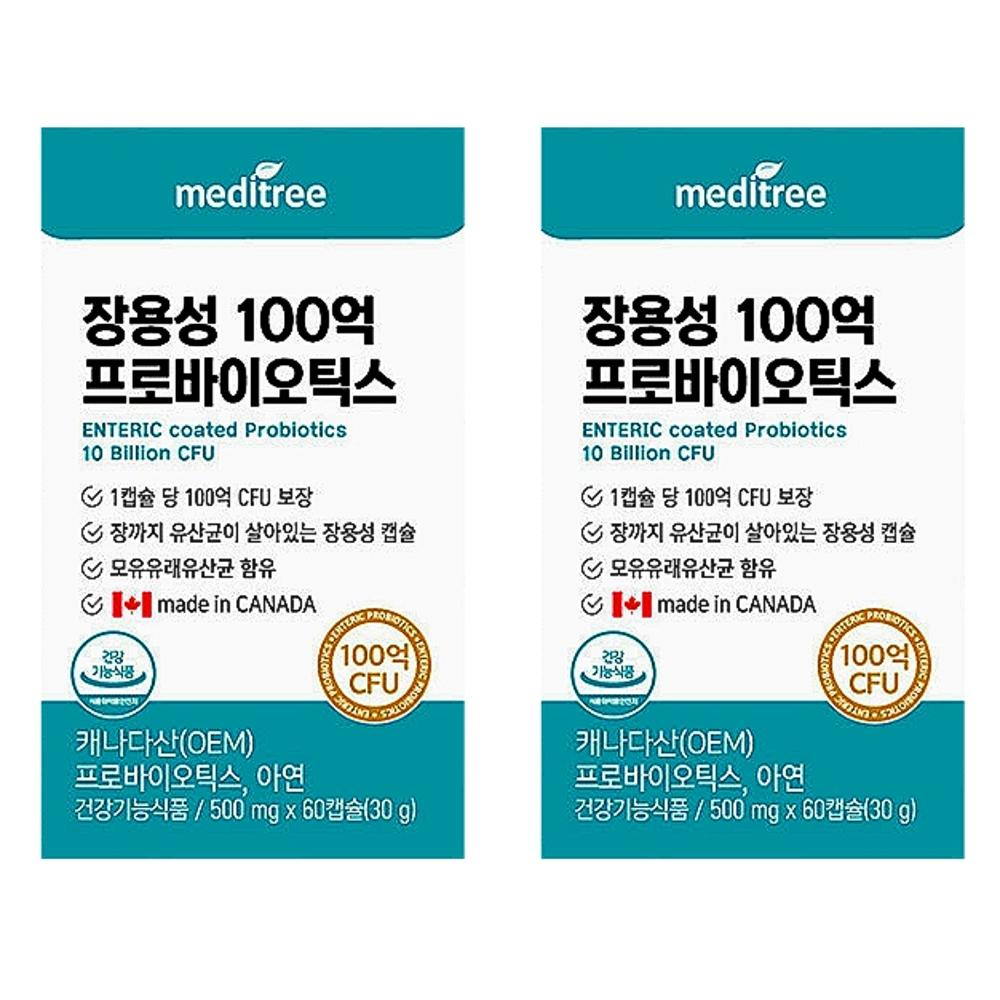 <b>메디트리 장용성 100억 프로바이오틱스</b> 유산균 4개월분 2박스