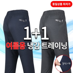 엔케이아울렛 파격할인 1+1 남성 여름 MAB냉감스판트레이닝 시원한 등산 아웃도어 츄리닝