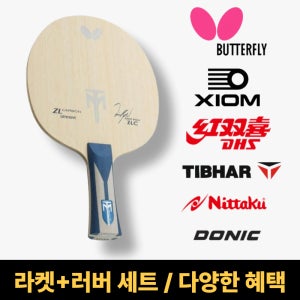 버터플라이 티모볼 ZLC 탁구 라켓 러버 세트 러버부착 FL그립 ST그립 탁구채