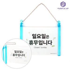 퍼플업 매장 식당 업소용 정기 휴무 안내판 일요일 걸이형