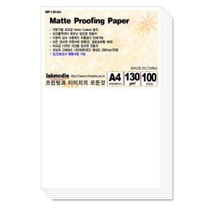 무광택 잉크젯 전용지 130g A4 100매