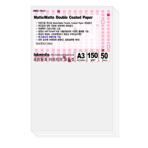 양면 무광택 잉크젯전용지 150g A3 50매