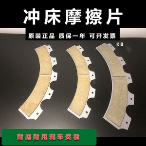 Yuyi OMPI 클러치 마찰판 KB400/500/600 펀치 KB800/1200/200