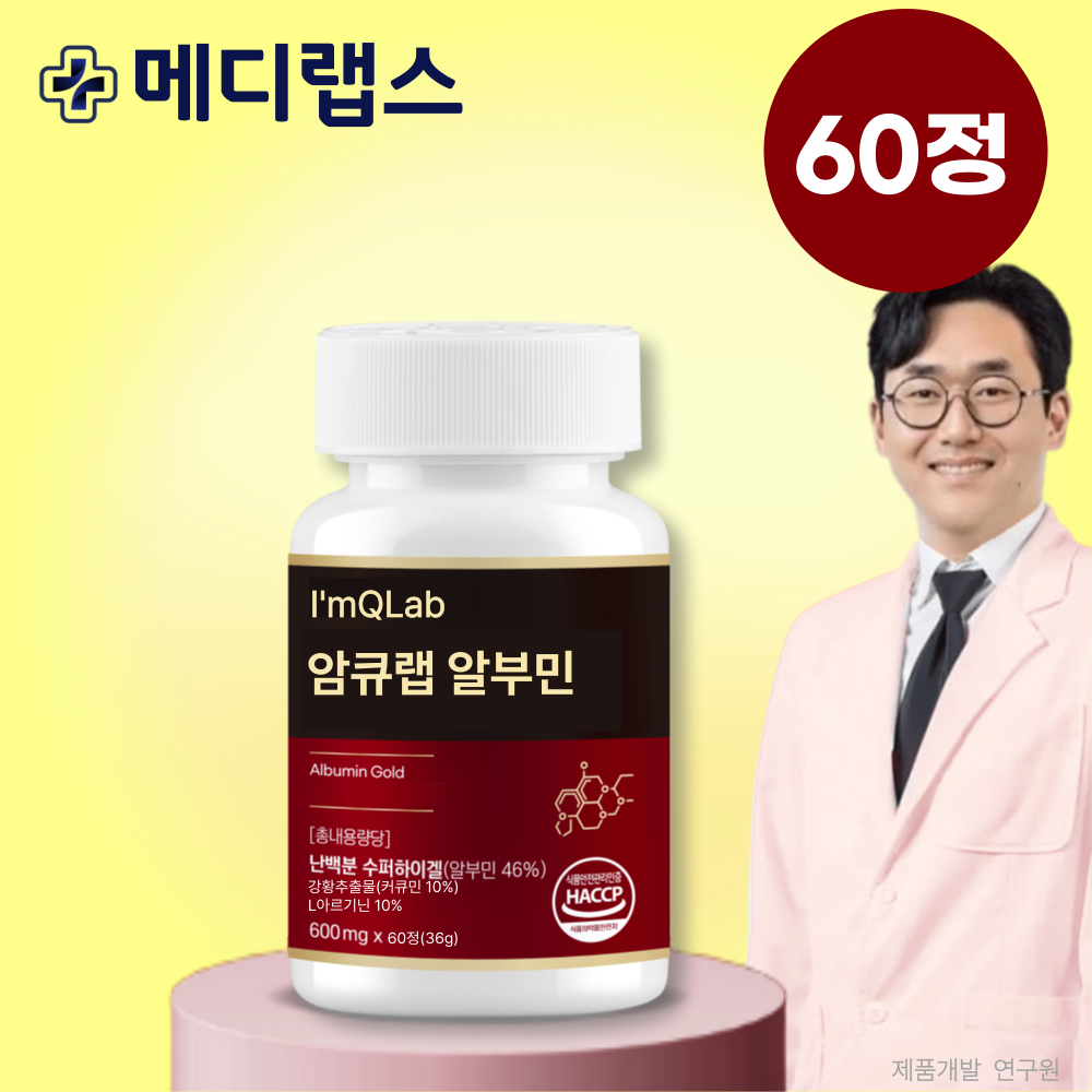 암큐랩 알부민 커큐민 <b>아르기닌</b> NMN