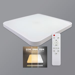 슬림시스템 방등(삼색)리모컨 80W 삼성LED칩 플리커프리 안방등 엘이디전등 조명교체