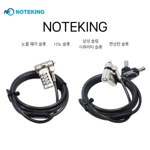 삼성 갤럭시북3 NT750XFH 노트북 잠금장치 도난방지 케이블 락 열쇠 비밀번호