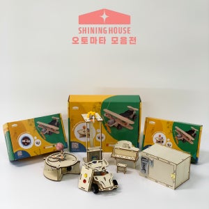 나무토막 과학의날키트 오토마타 모음전