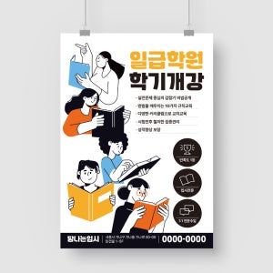 샘플 출력 A4 학원 개강 학기 입시 수능 고입 대입 전단지 포스터 인쇄 제작