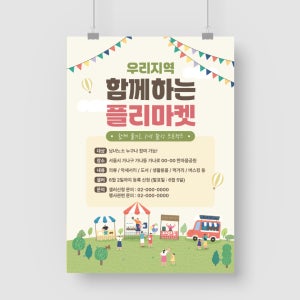 샘플 출력 A5 지역 마켓 행사 플리마켓 아나바다 나눔 소품 핸드메이드 전단지 포스터 인쇄 제작