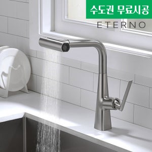 [수도권 시공 포함] 에떼르노 와이드 4Way 주방 수전 무광니켈 EK-3001NBM