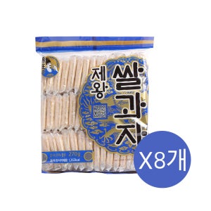 제왕 쌀과자 / 곡물과자 고소, 270g, 8개
