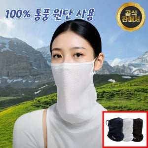 오로도 자외선차단 통매쉬 스포츠 골프 마스크 1+1 여름 냉감 자전거 테니스 낚시