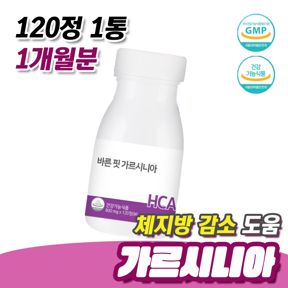 남성 패스트푸드 식습관 체지방감소 도움 가르시니아 영양제 1통 1개월분 녹차 알로에베라 추출물 한달 단기간 다이어트