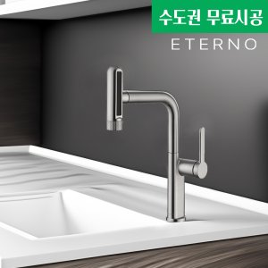 [수도권 시공 포함] 에떼르노 6Way 폭포 주방 수전 EK-6001 무광니켈 싱크대
