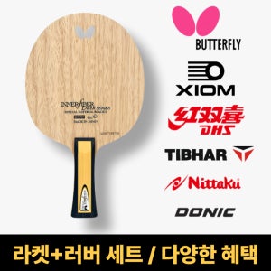 버터플라이 이너포스 레이어 ZLC 탁구 라켓 러버 세트 러버부착 FL그립 ST그립 탁구채