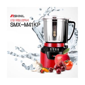 신일믹서기 신일분쇄기 대용량믹서기 국내생산