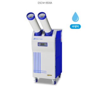 대성하이원 이동식 에어컨 수냉식 코끼리 냉풍기 제습 DSCW-6500A 업소용 산업용 매장 주방 공장 식당