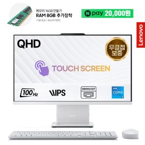 [16GB UP+런칭이벤트+포인트2만 증정]레노버 AIO 27형 QHD 터치스크린 올인원 일체형PC 27IRH9 F0HM00QKKR