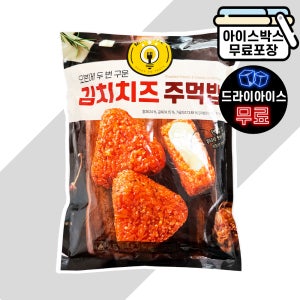 [에이치에이유통] 무볼레 김치치즈 주먹밥 500g (5개입) 구운 삼각김밥 간편식 식사대용
