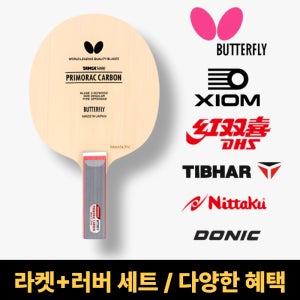 버터플라이 프리모락 카본 탁구 라켓 러버 세트 러버부착 FL그립 ST그립 탁구채