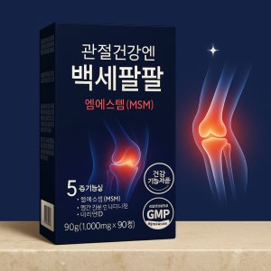 관절영양제  관절건강식품  90정 관절 팔팔