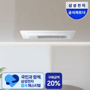 삼성 시스템에어컨 무풍 천장형에어컨 기본설치비포함 2실, 52㎡, 다배관